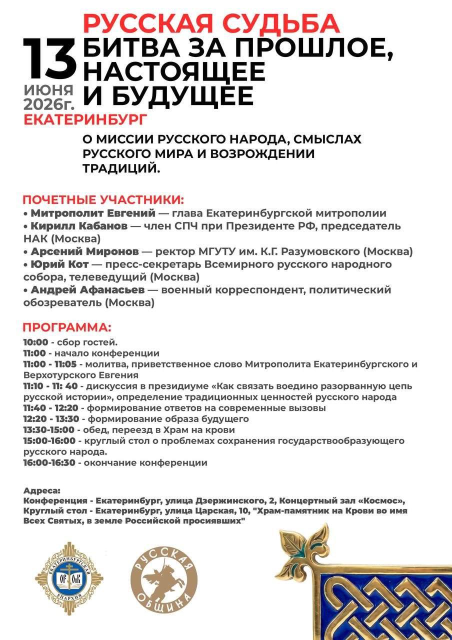 Русская судьба: битва за прошлое, настоящее и будущее.