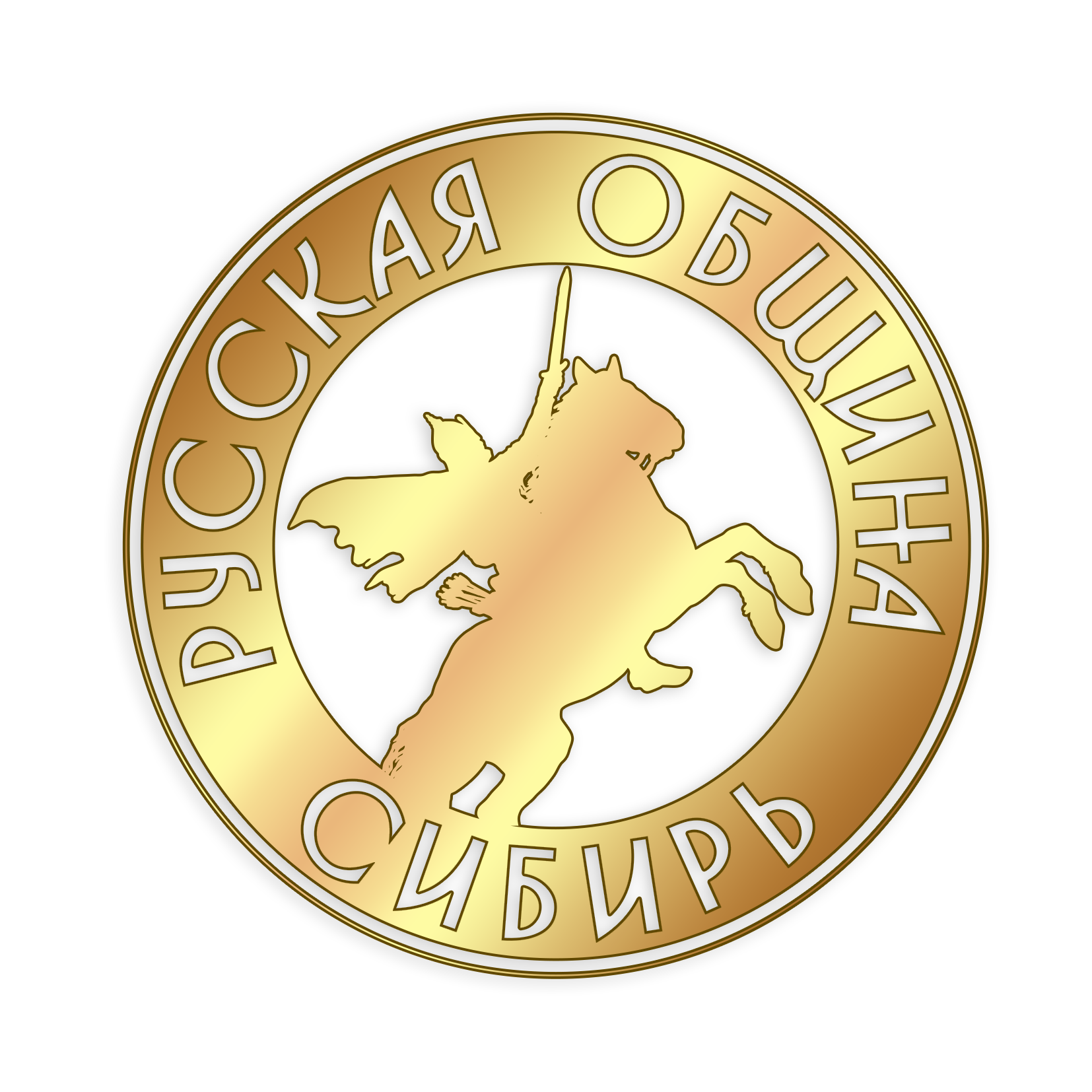 Русская община — Сибирь